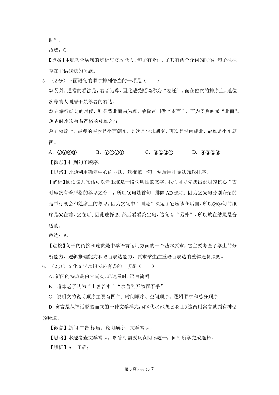 2016年广西桂林市中考语文试卷（教师版）.doc_第3页