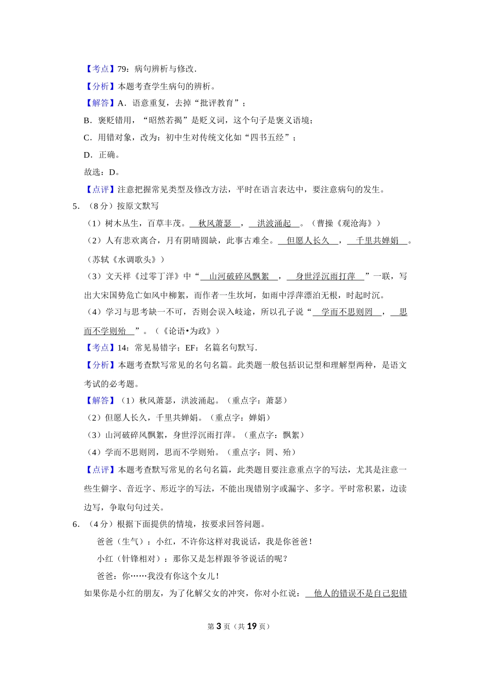 2016年湖南省株洲市中考语文试卷（教师版）  .doc_第3页