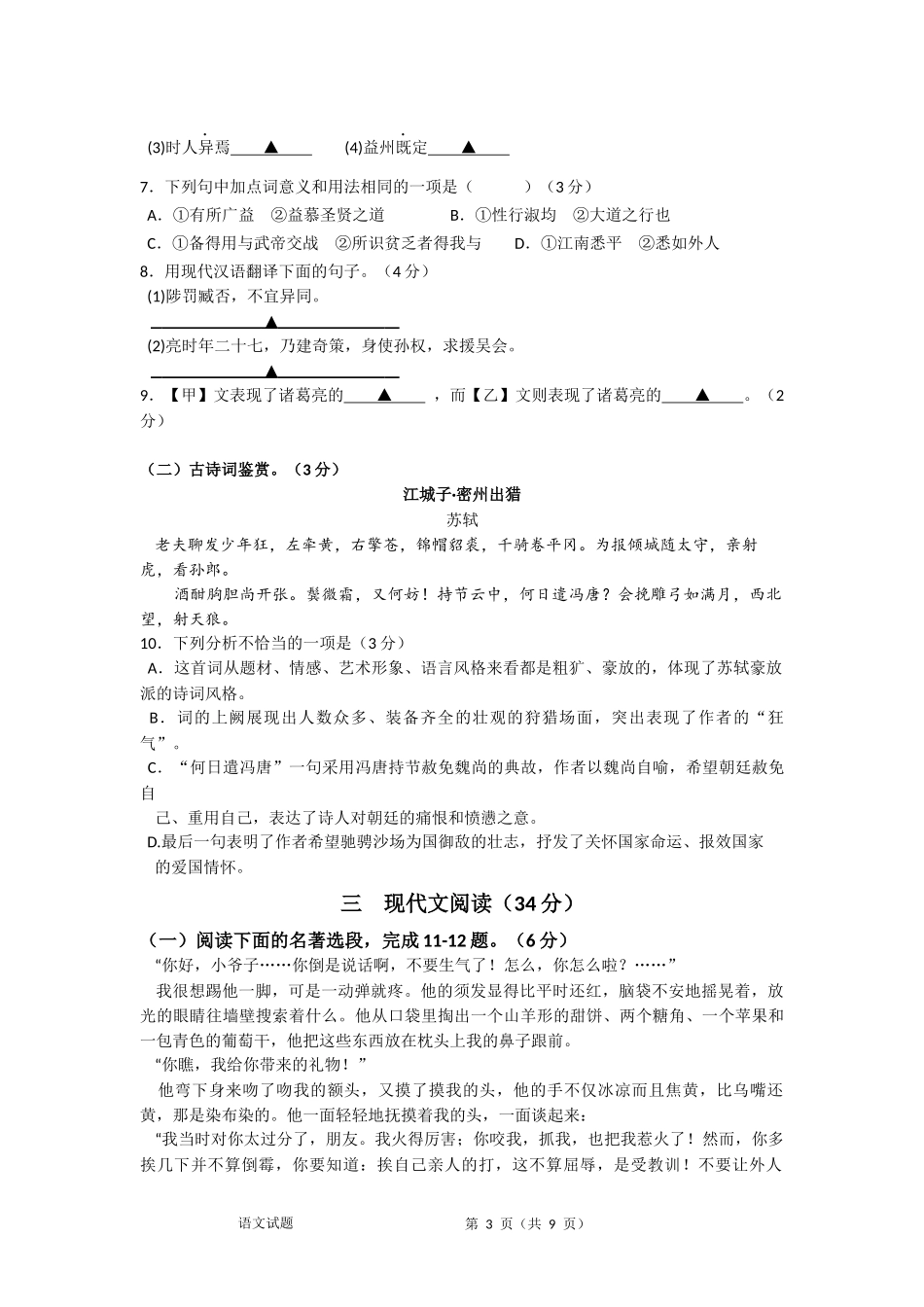 2016年江苏省徐州市中考语文试题及答案.docx_第3页