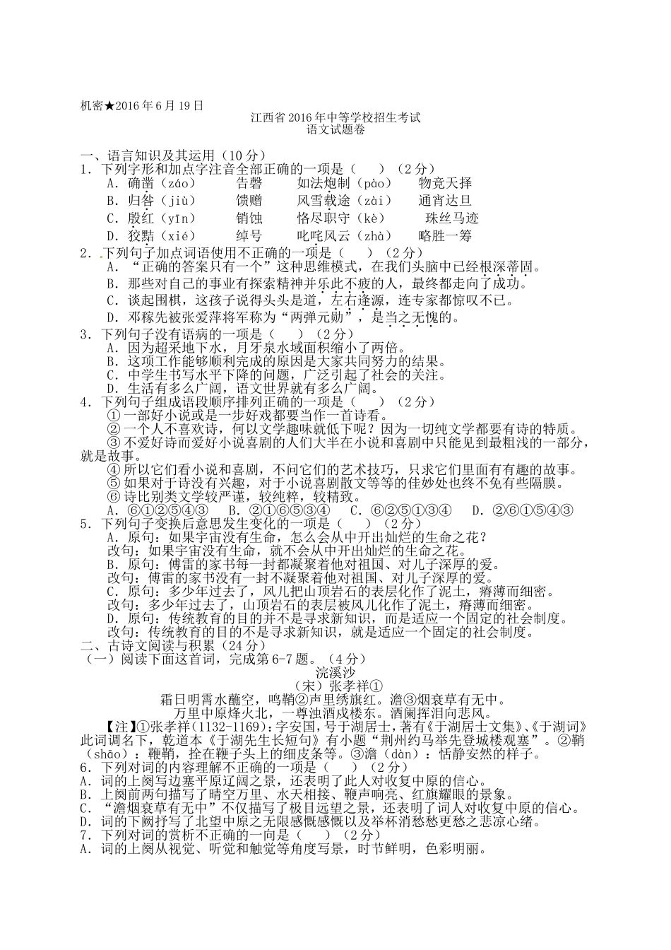 2016年江西省中考语文试题及答案.doc_第1页