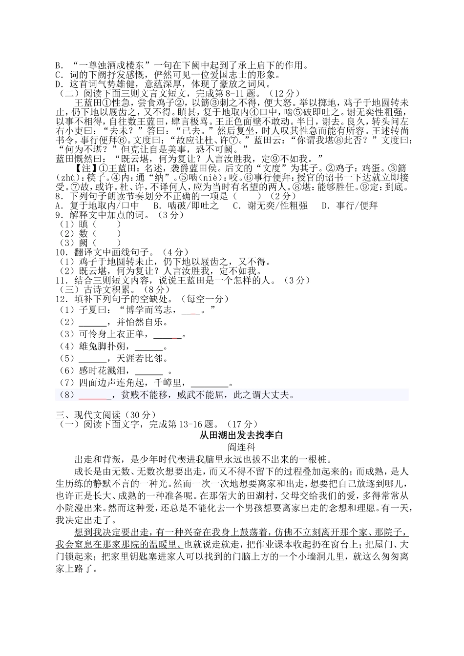 2016年江西省中考语文试题及答案.doc_第2页