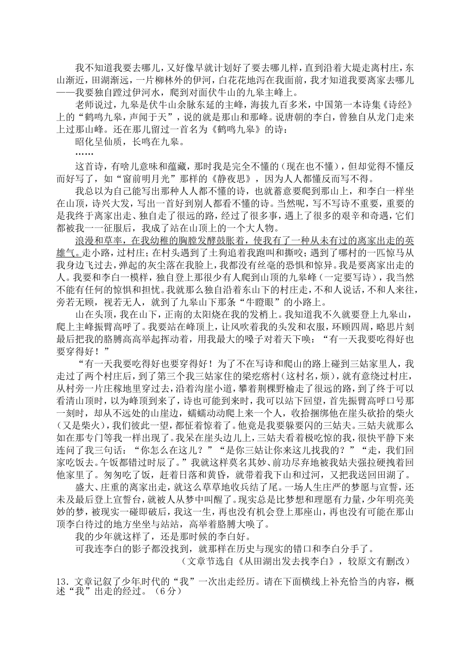 2016年江西省中考语文试题及答案.doc_第3页
