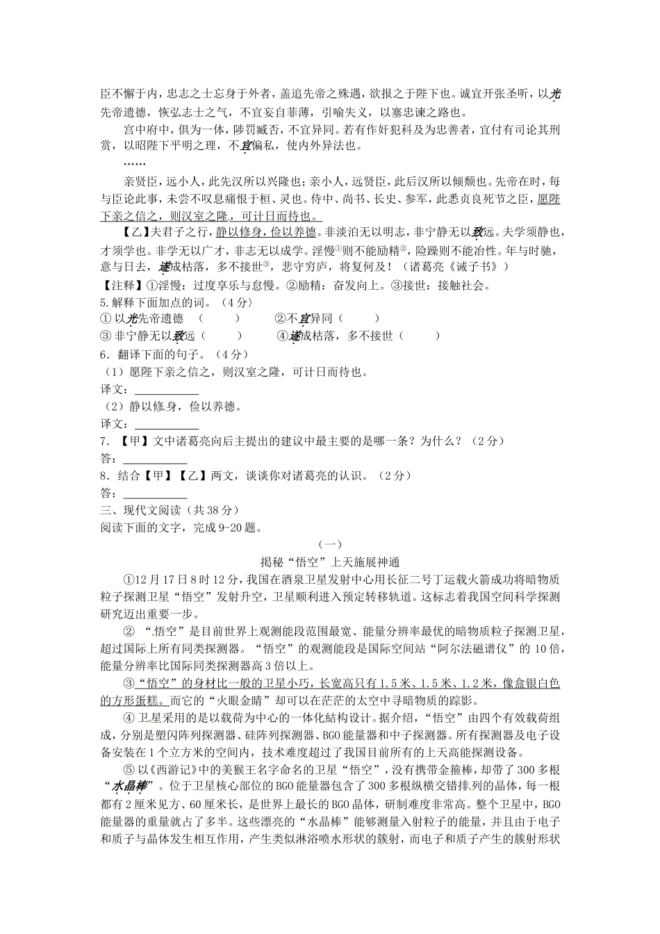 2016年聊城市中考语文试卷及答案.doc_第2页