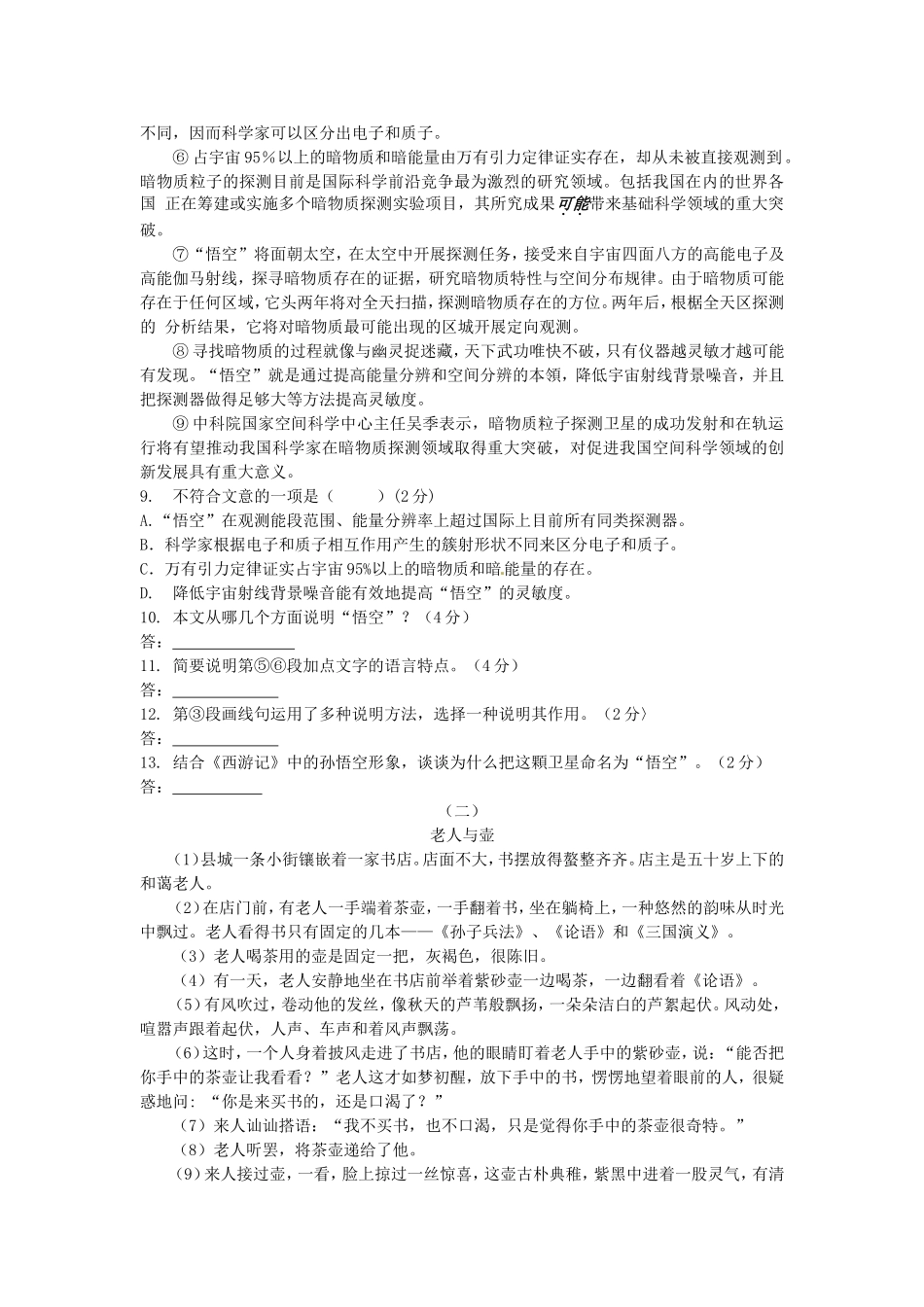 2016年聊城市中考语文试卷及答案.doc_第3页