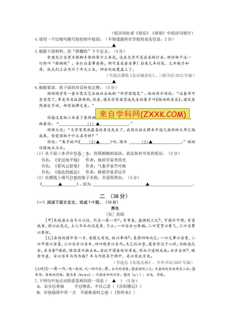 2016年南京市中考语文试卷及答案.doc_第2页