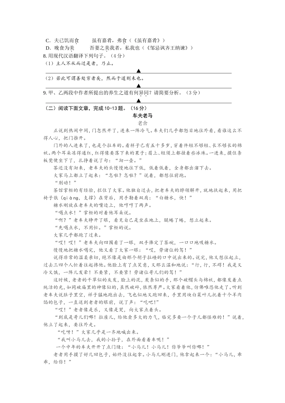 2016年南京市中考语文试卷及答案.doc_第3页