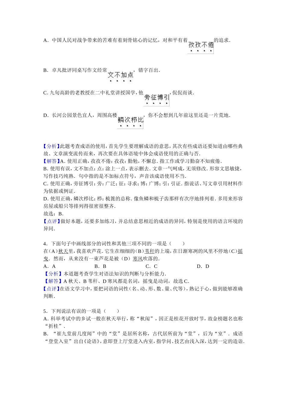 2016年山东省德州市中考语文试卷【解析版】.doc_第2页