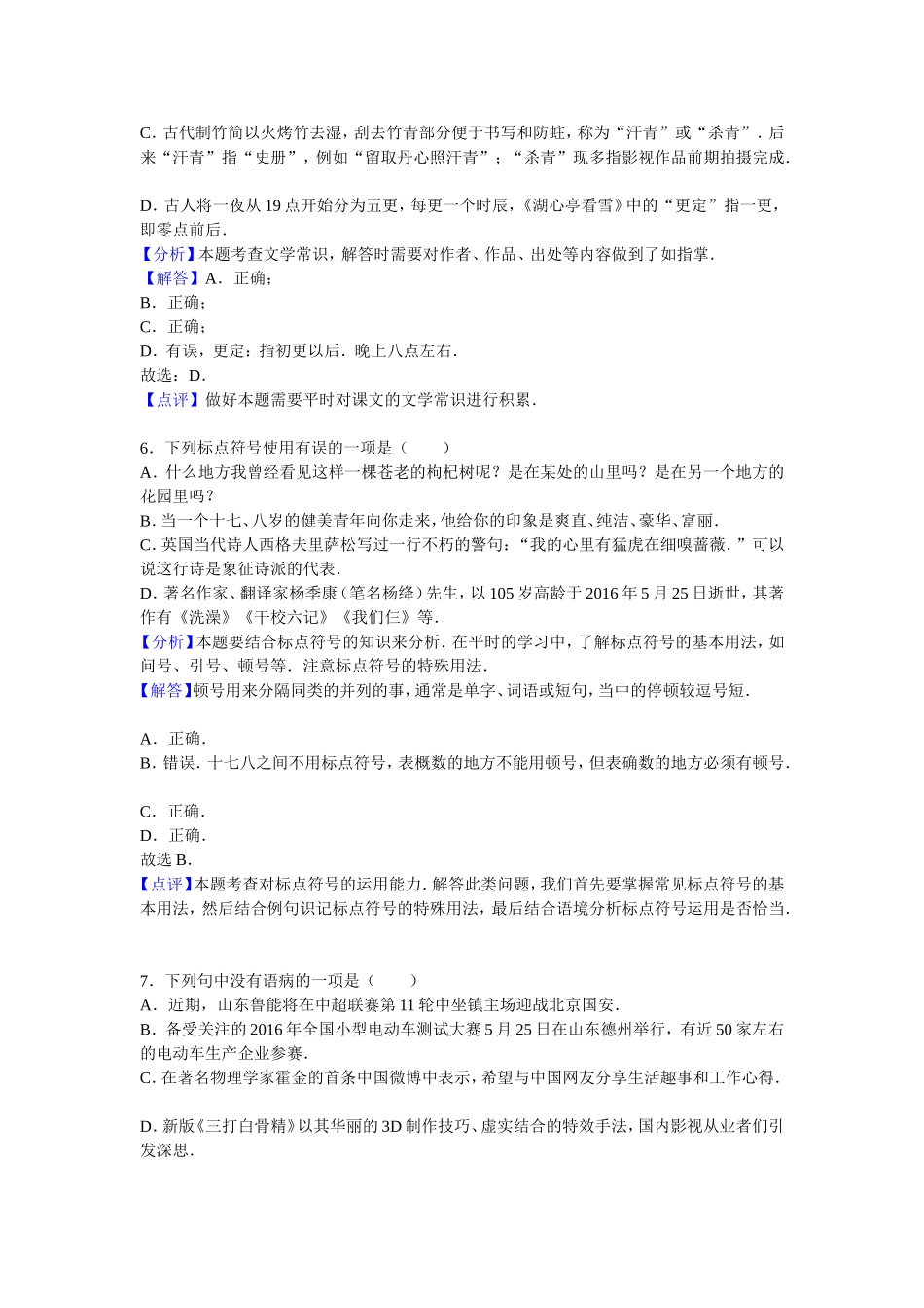 2016年山东省德州市中考语文试卷【解析版】.doc_第3页
