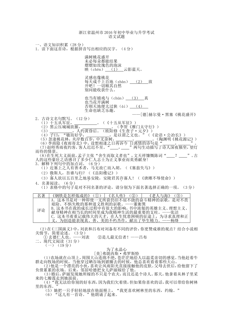 2016年温州市中考语文试题及答案.doc_第1页