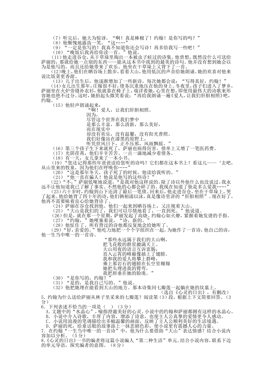 2016年温州市中考语文试题及答案.doc_第2页