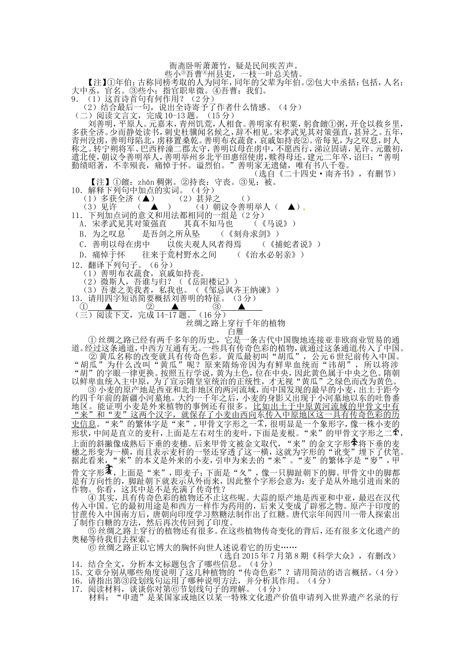 2016年扬州市中考语文试卷与答案.doc_第3页