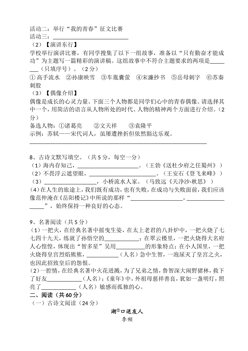 2016年长沙市中考语文试题及答案.doc_第3页