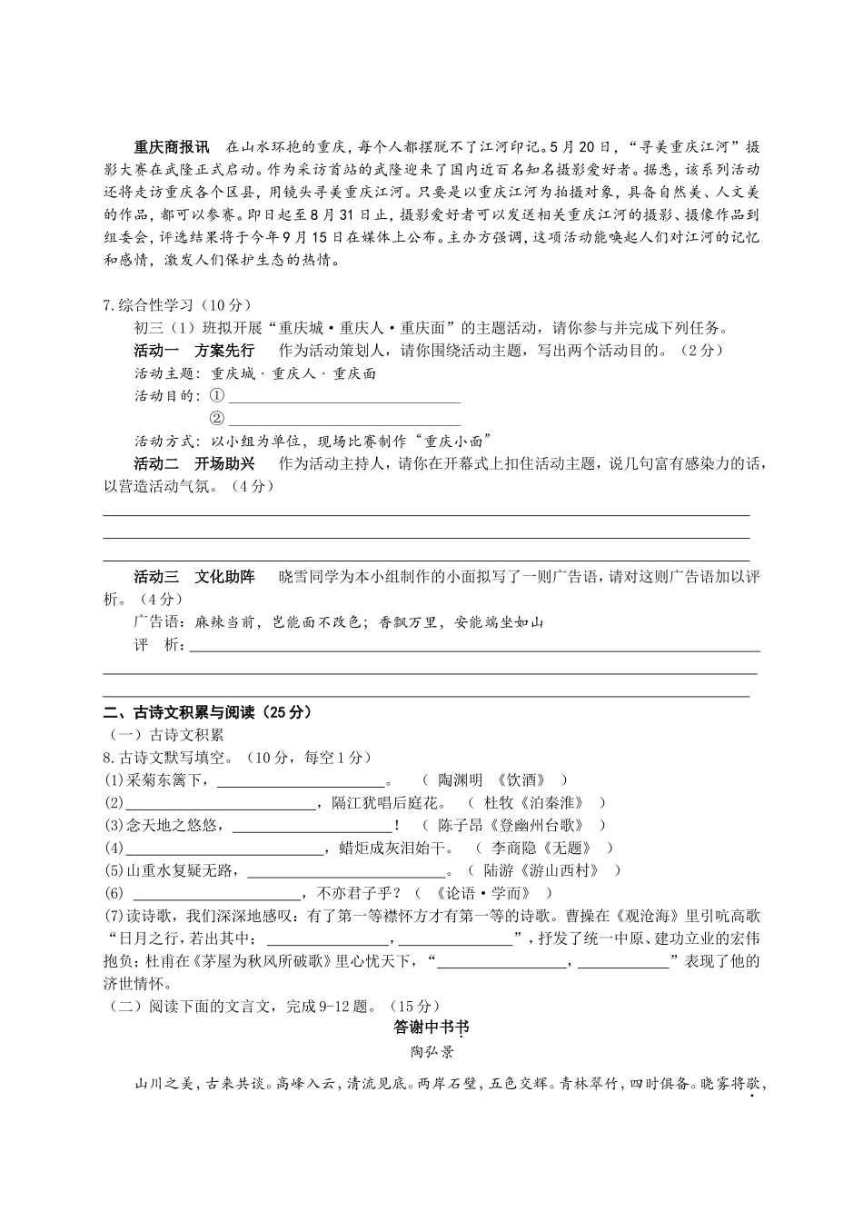 2016年重庆市中考语文试卷(A)及答案.doc_第2页