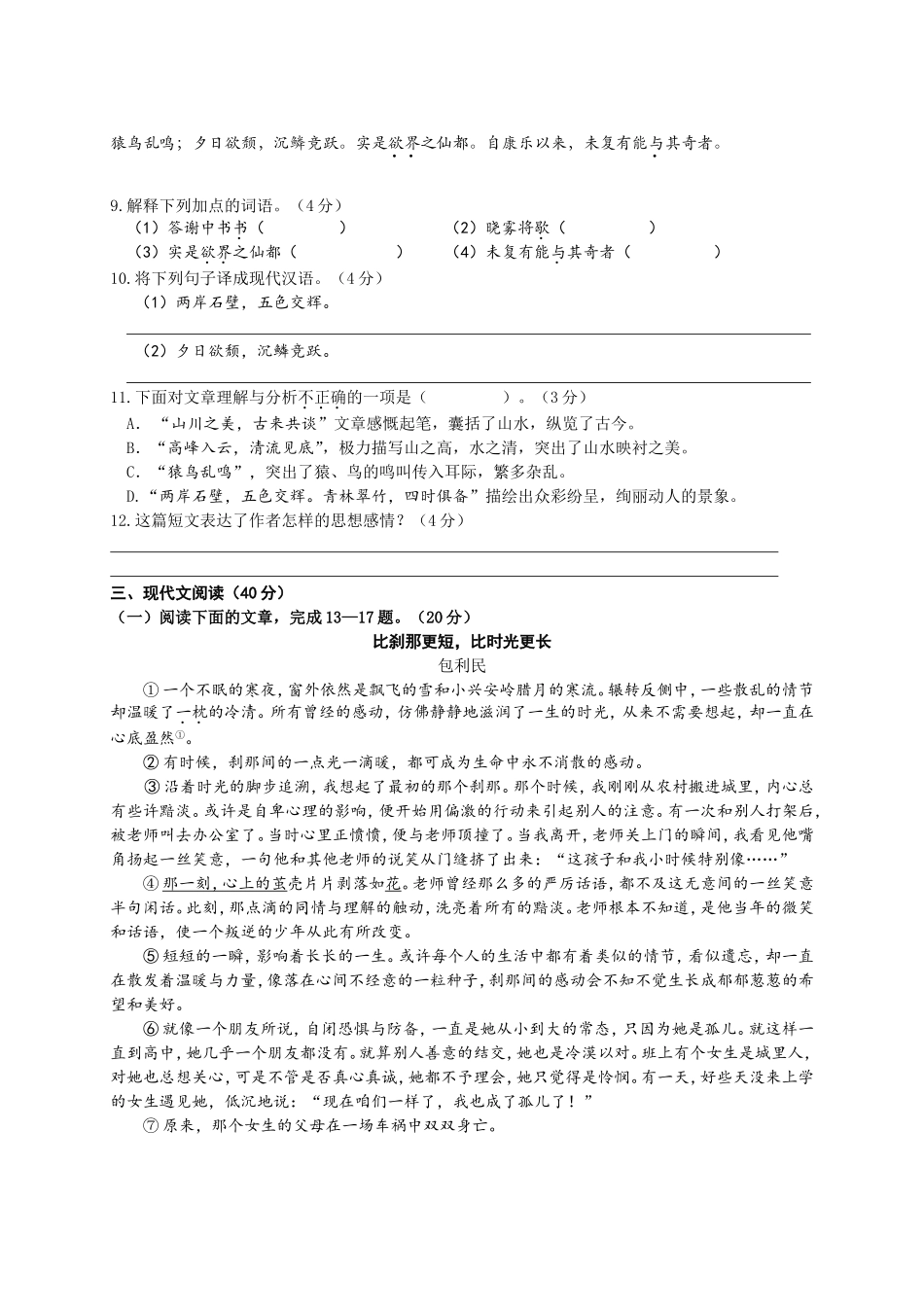 2016年重庆市中考语文试卷(A)及答案.doc_第3页