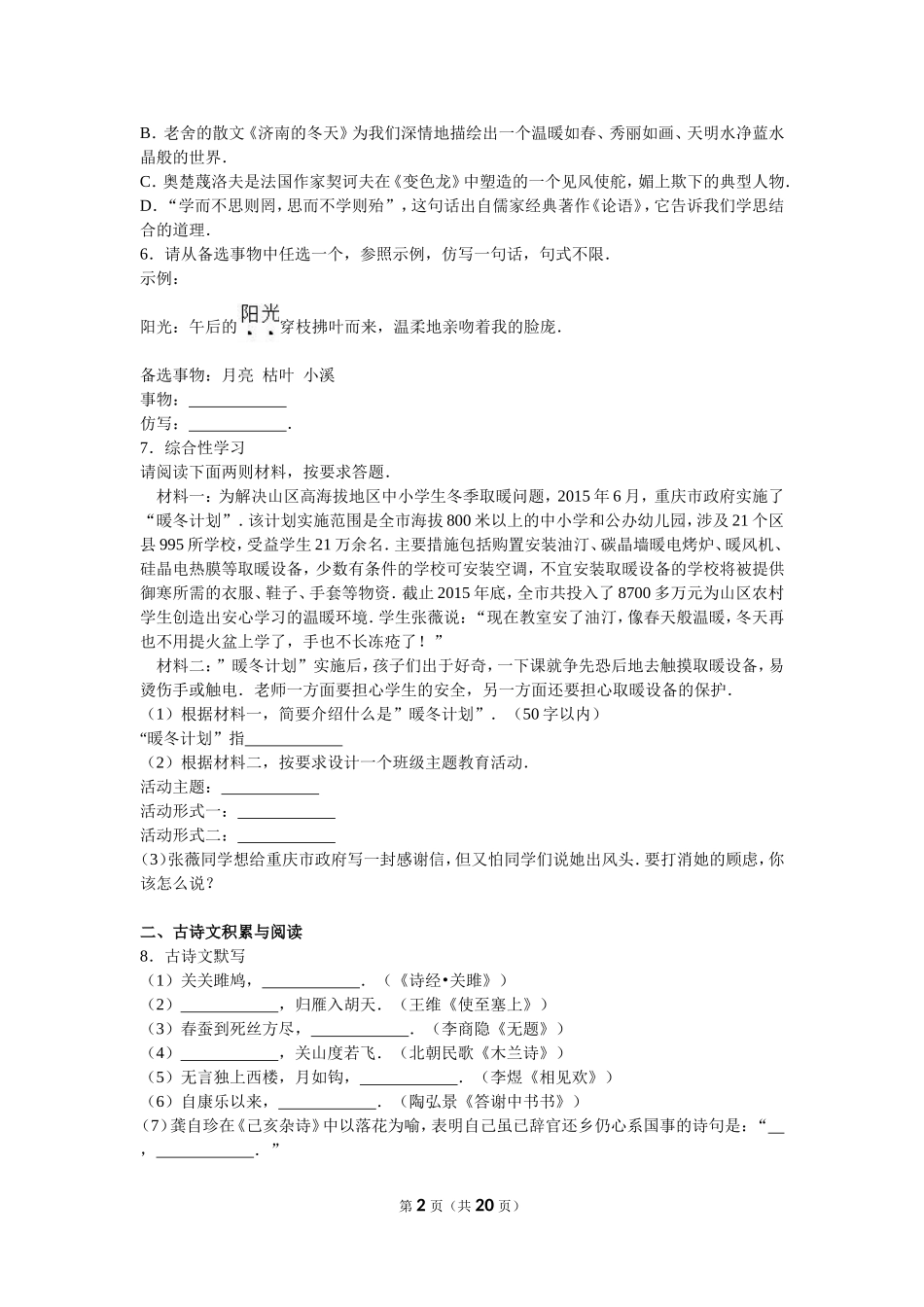 2016年重庆市中考语文试卷(B)及答案.doc_第2页