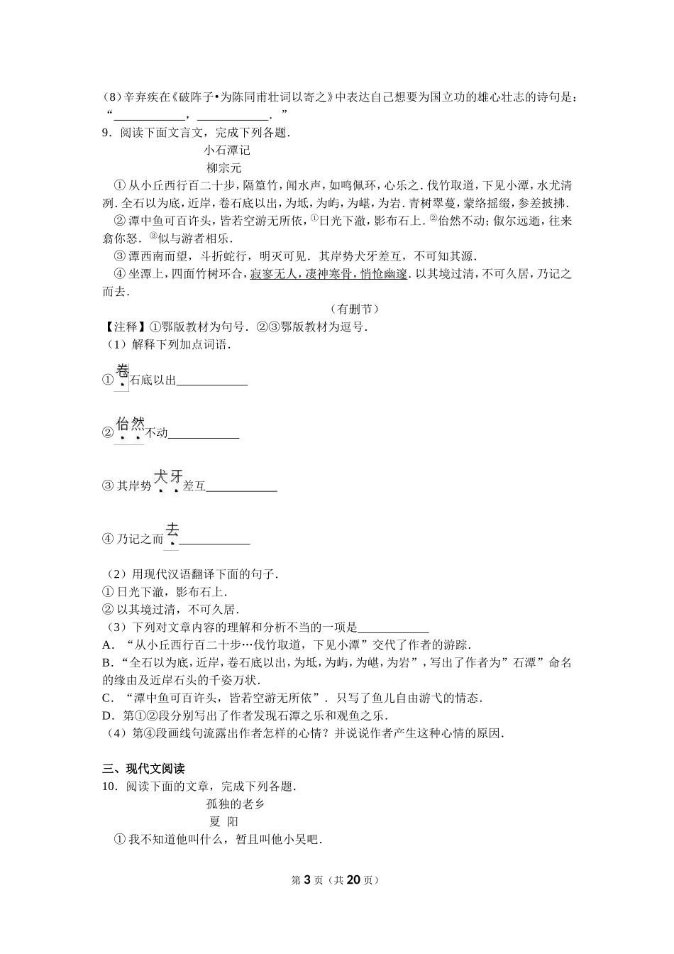 2016年重庆市中考语文试卷(B)及答案.doc_第3页