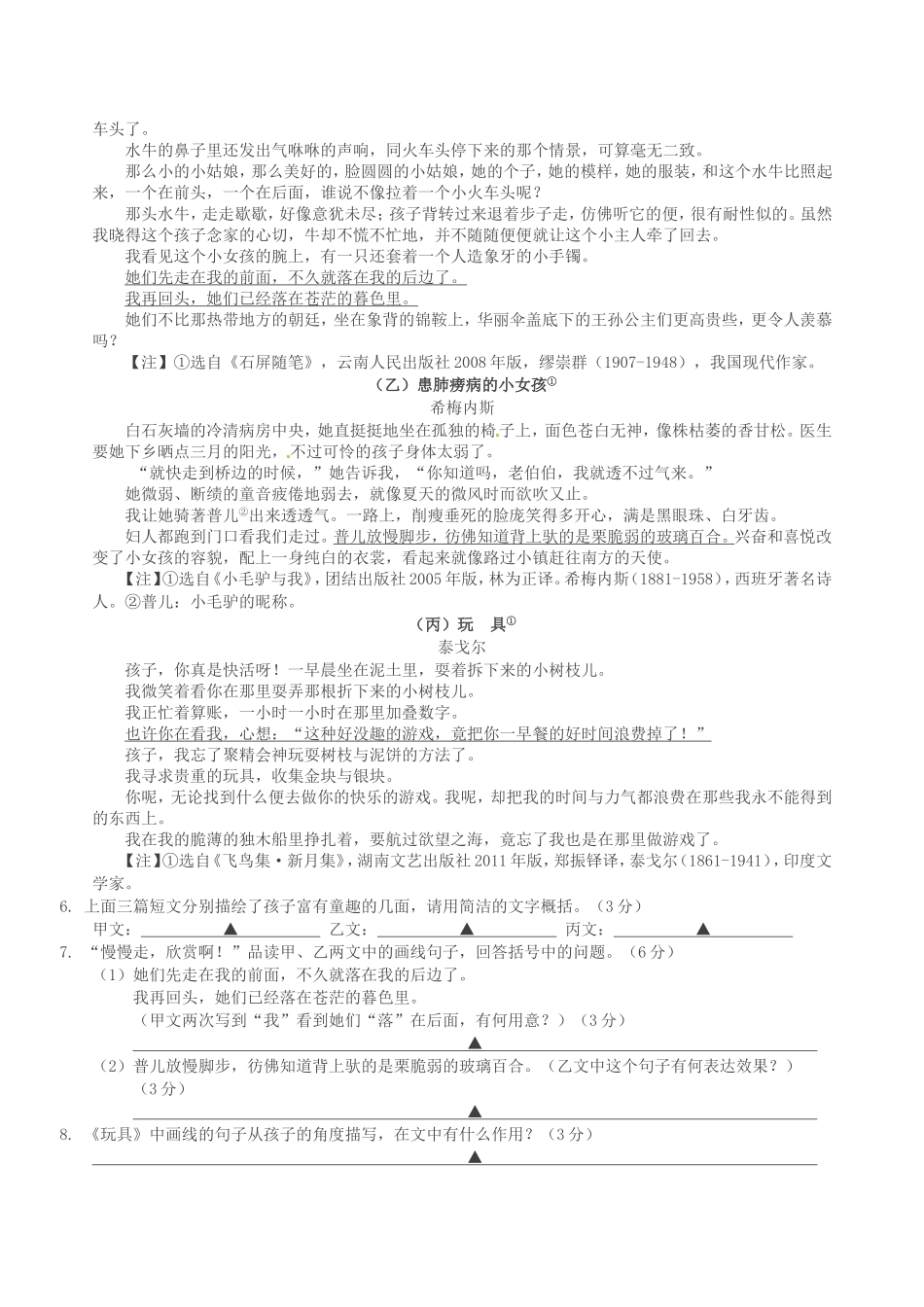 2016浙江省台州市中考语文真题及答案.doc_第2页