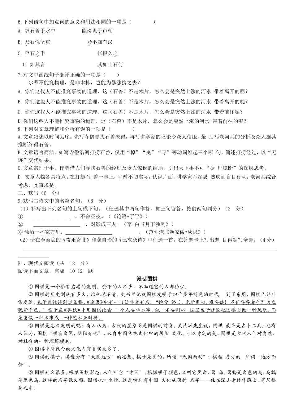2017年成都市中考语文试题及答案.doc_第2页