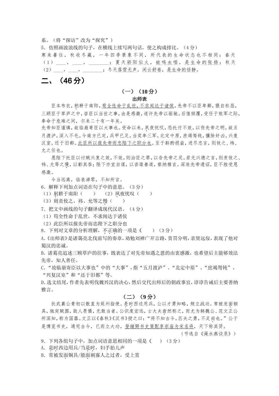 2017年广东中考语文试卷真题及答案.doc_第2页