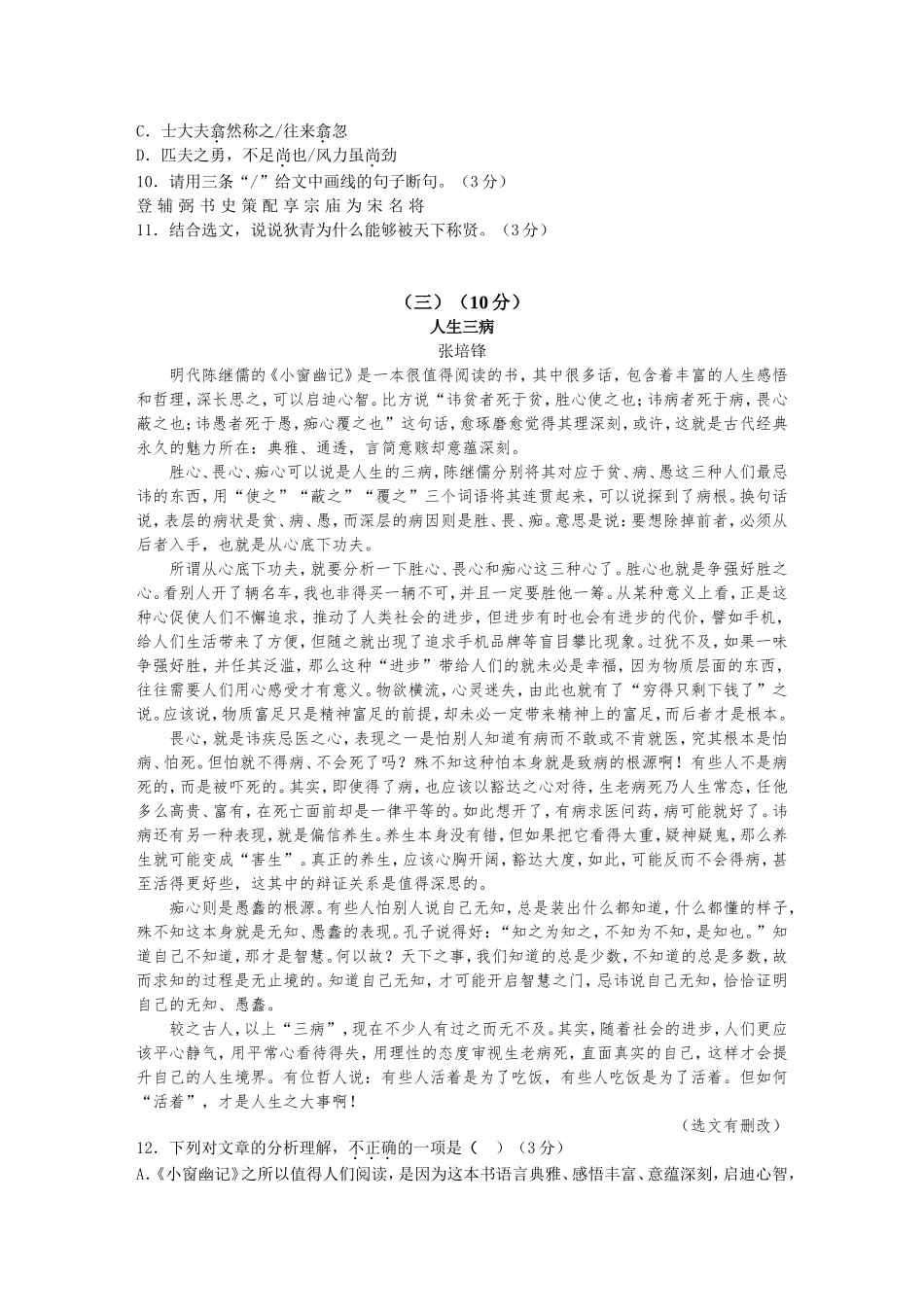 2017年广东中考语文试卷真题及答案.doc_第3页