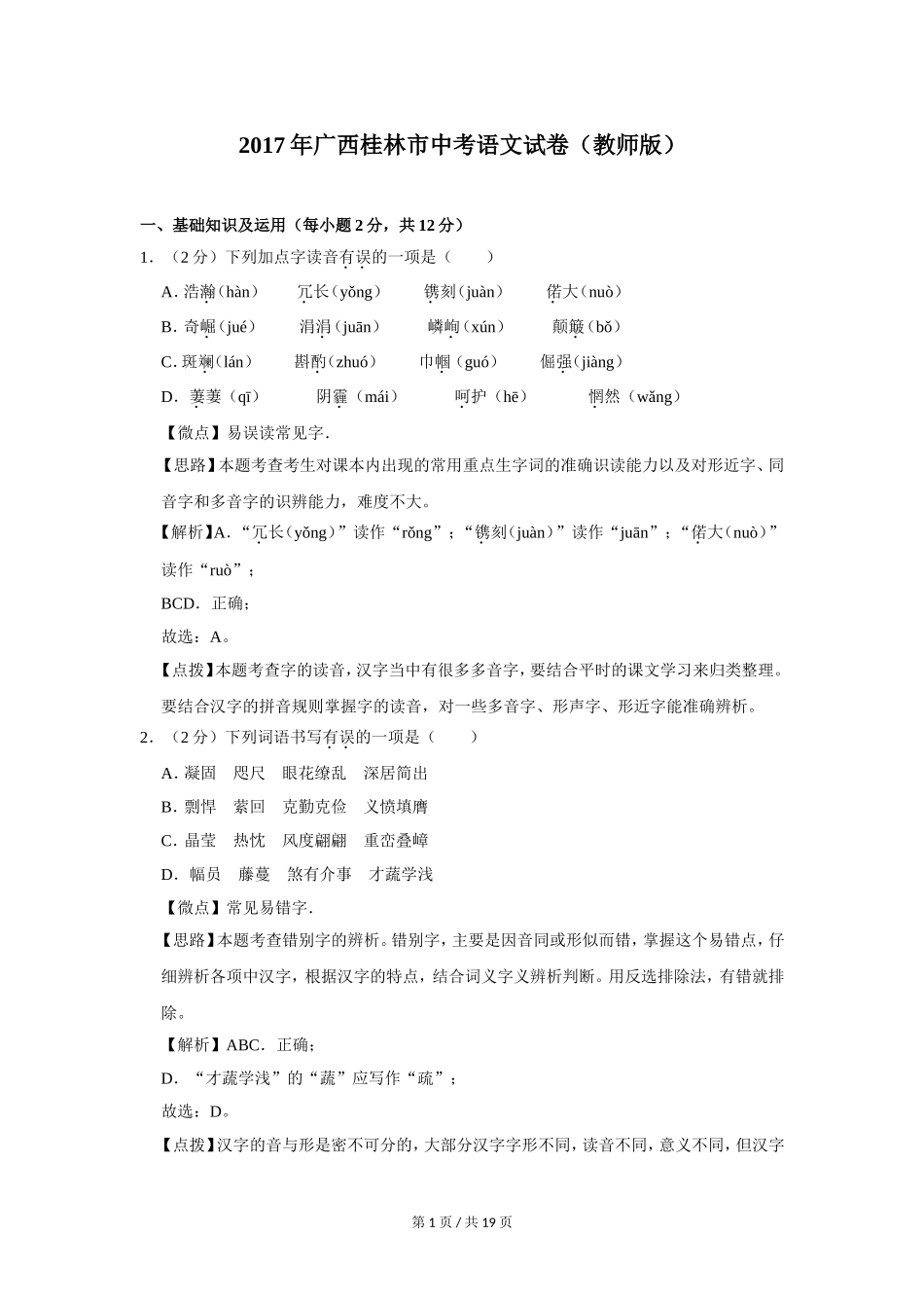 2017年广西桂林市中考语文试卷（教师版）.doc_第1页