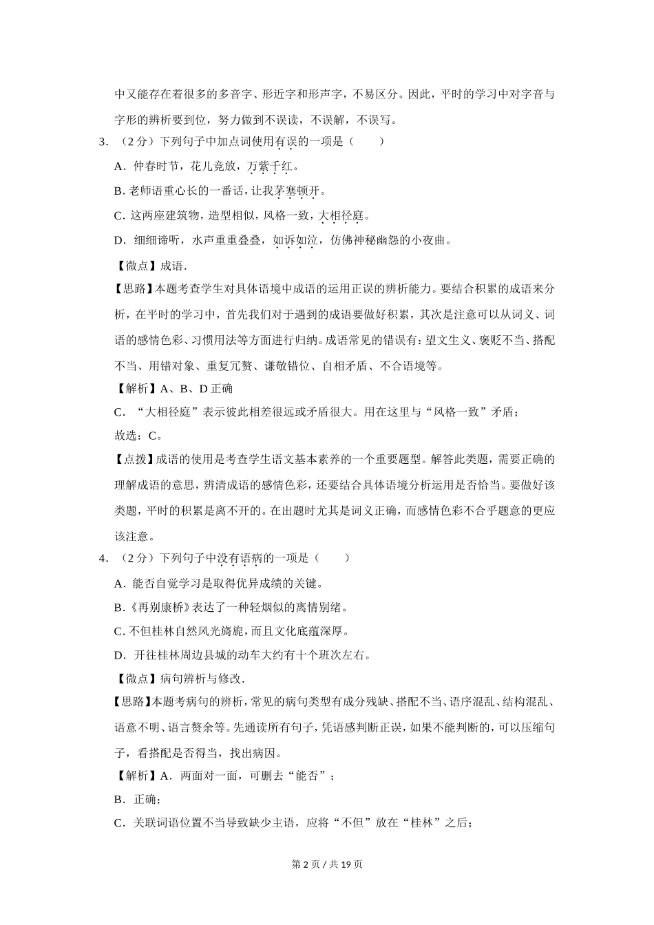 2017年广西桂林市中考语文试卷（教师版）.doc_第2页