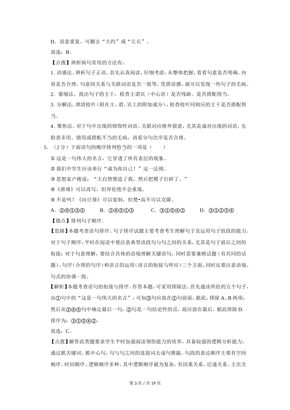 2017年广西桂林市中考语文试卷（教师版）.doc_第3页