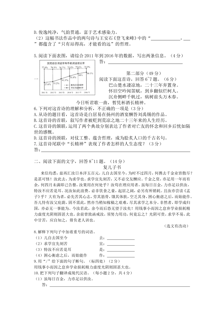 2017年河北省中考语文试题及答案.doc_第2页
