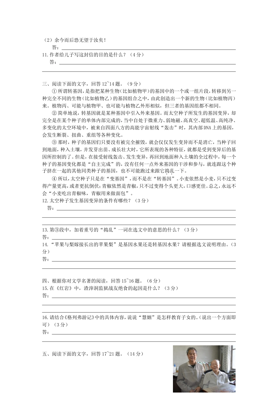 2017年河北省中考语文试题及答案.doc_第3页