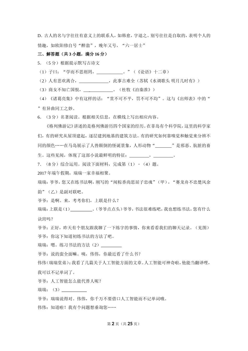 2017年湖南省岳阳市中考语文试卷（含解析版）.doc_第2页