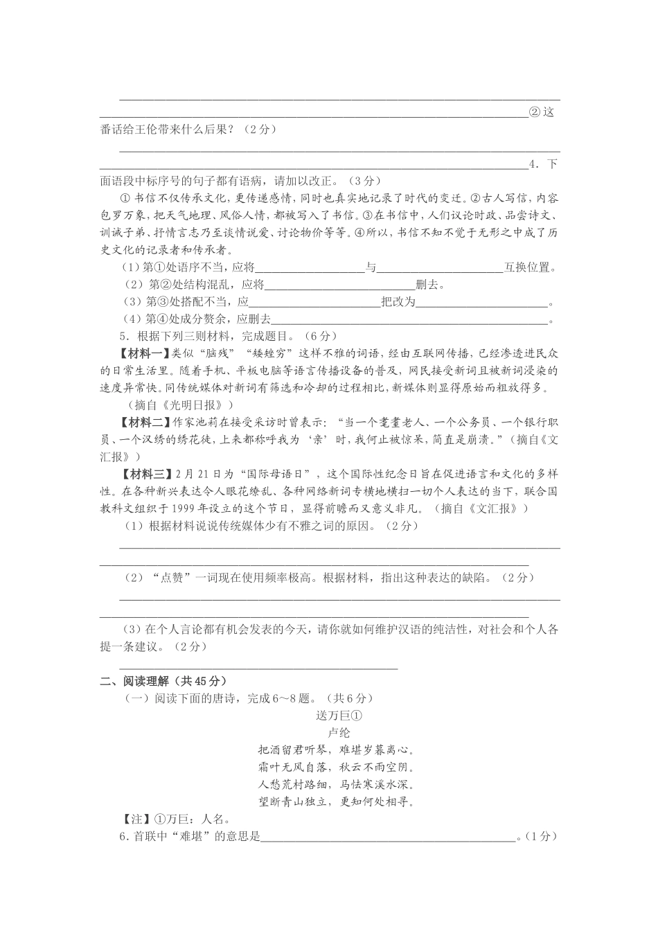 2017年江苏省镇江市中考语文试卷及答案.doc_第2页