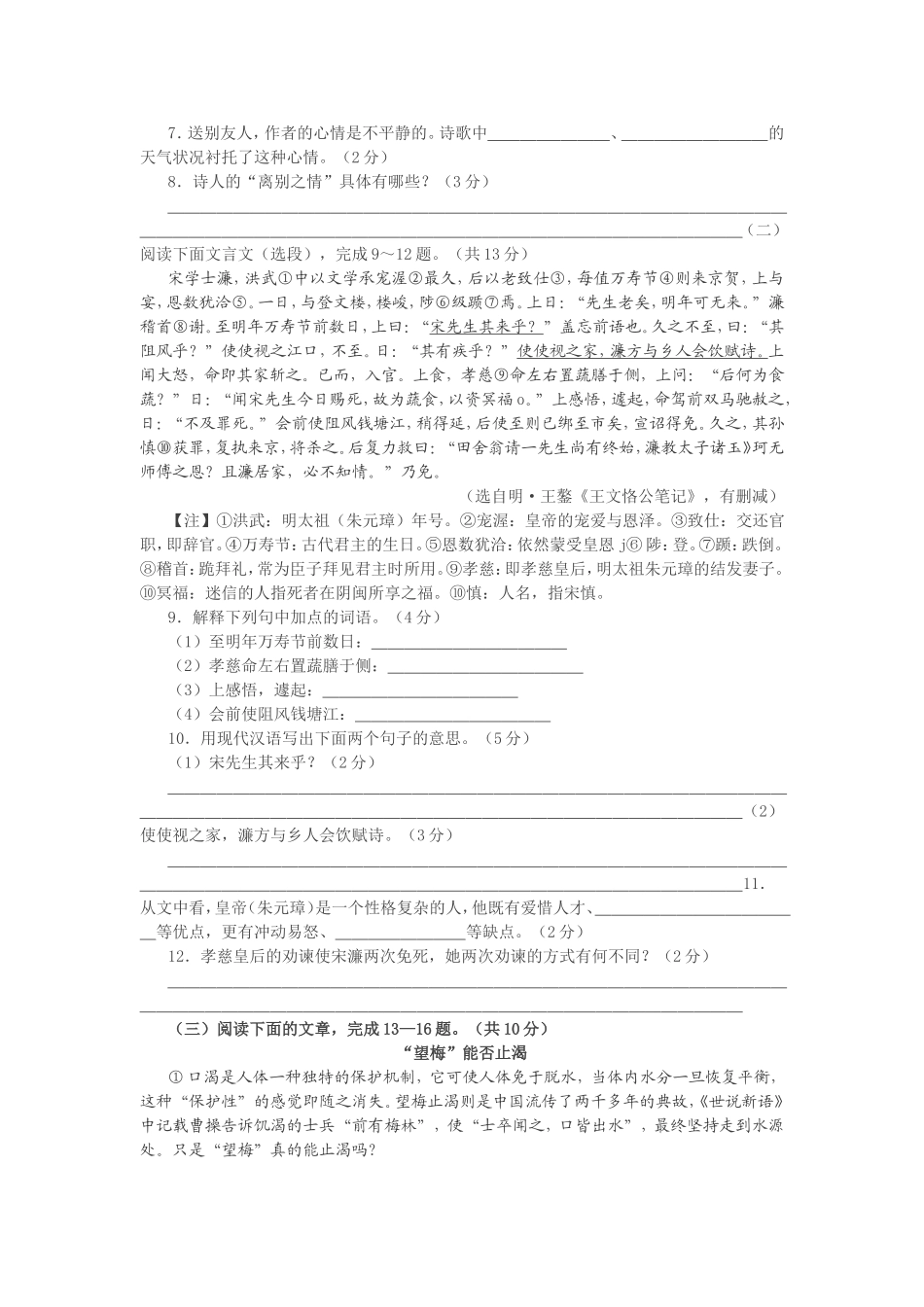 2017年江苏省镇江市中考语文试卷及答案.doc_第3页