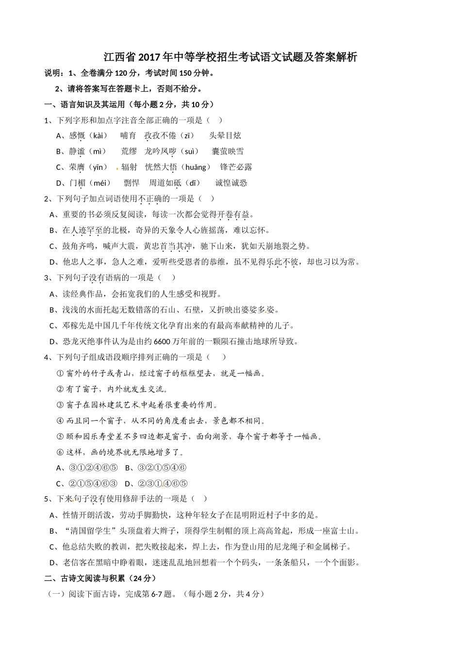 2017年江西省中考语文试卷及答案.doc_第1页