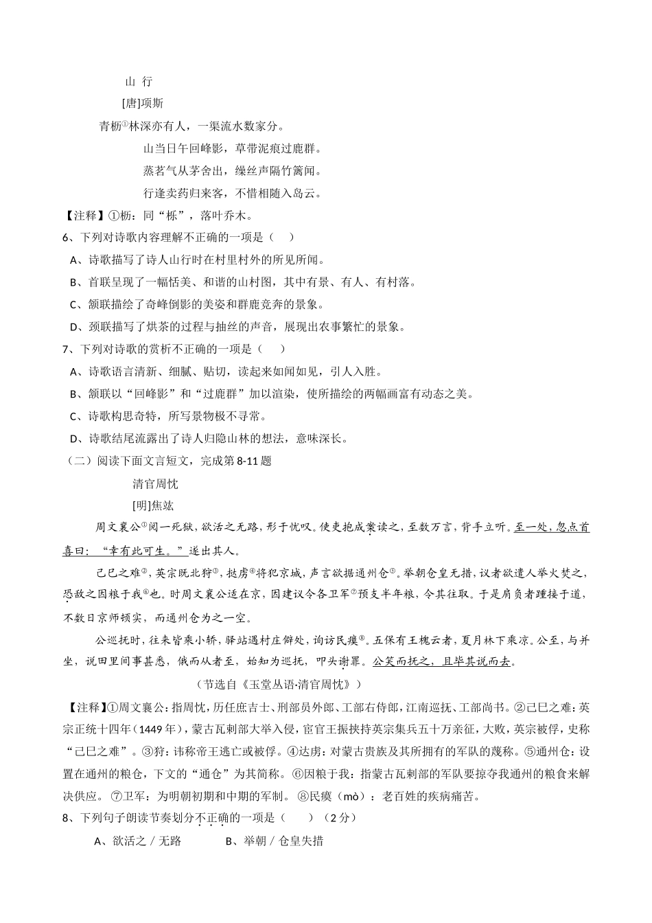2017年江西省中考语文试卷及答案.doc_第2页