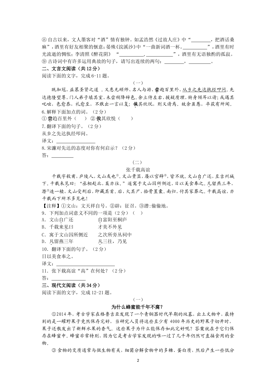 2017年聊城市中考语文试卷及答案.doc_第2页