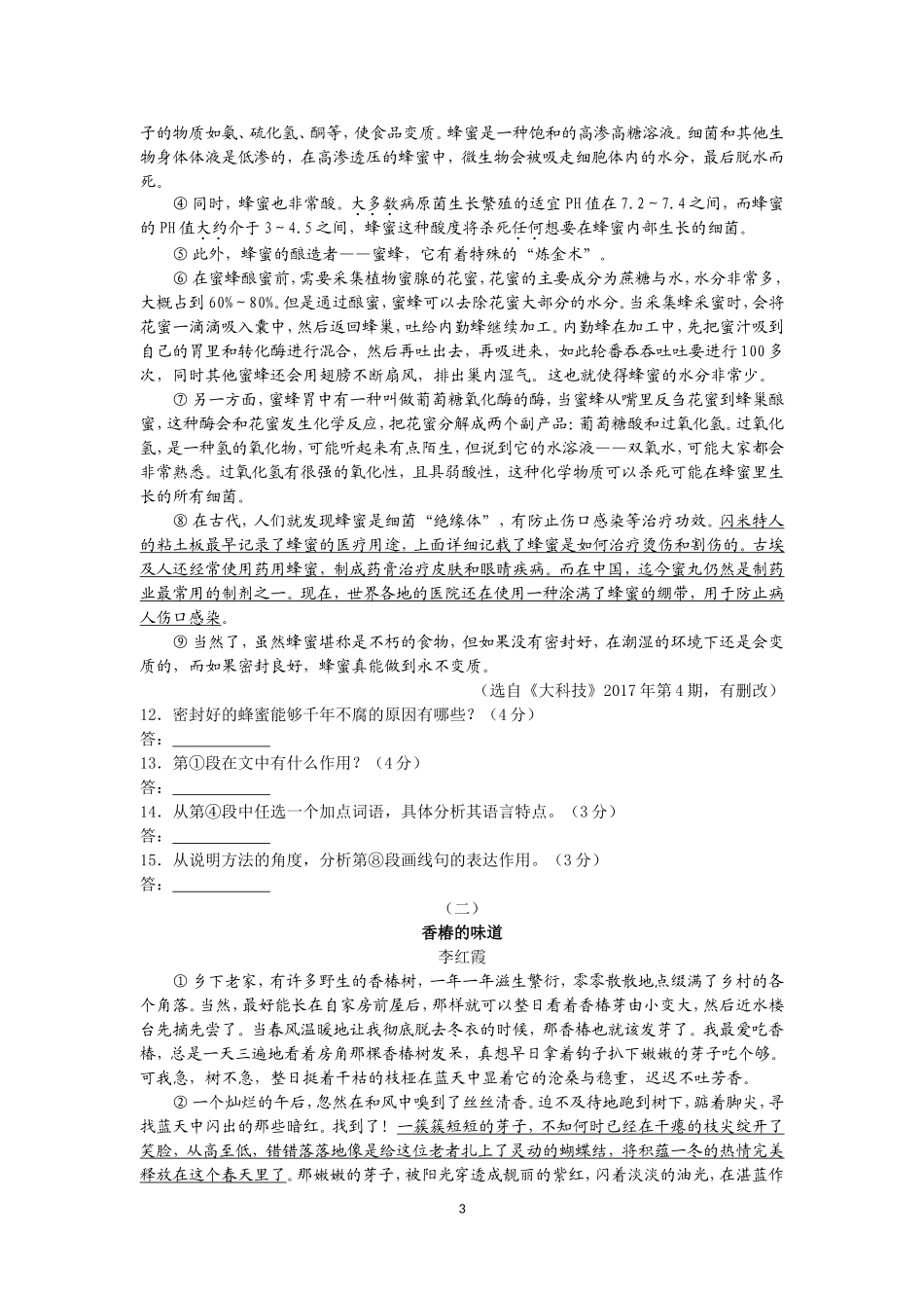 2017年聊城市中考语文试卷及答案.doc_第3页