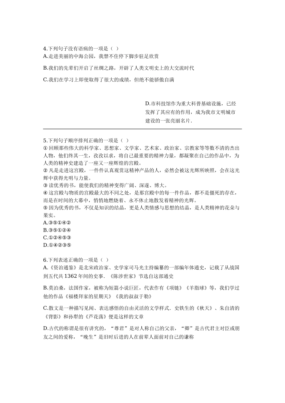 2017年山东省滨州市中考语文试卷.docx_第2页