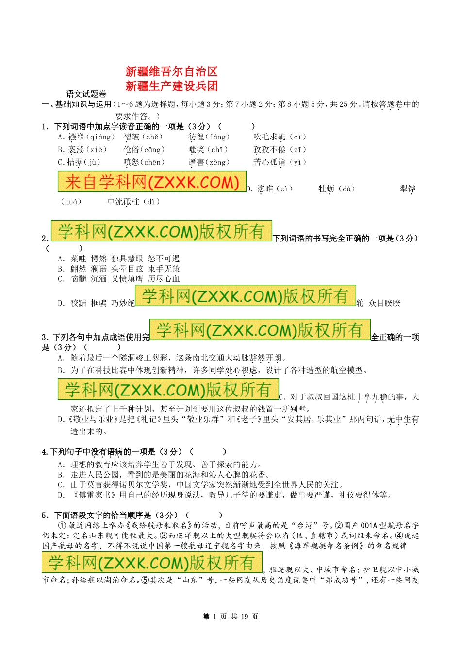 2017年新疆自治区及兵团中考语文试卷及解析.doc_第1页