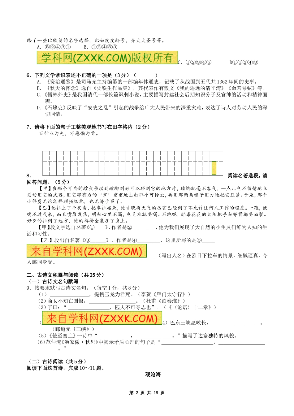 2017年新疆自治区及兵团中考语文试卷及解析.doc_第2页