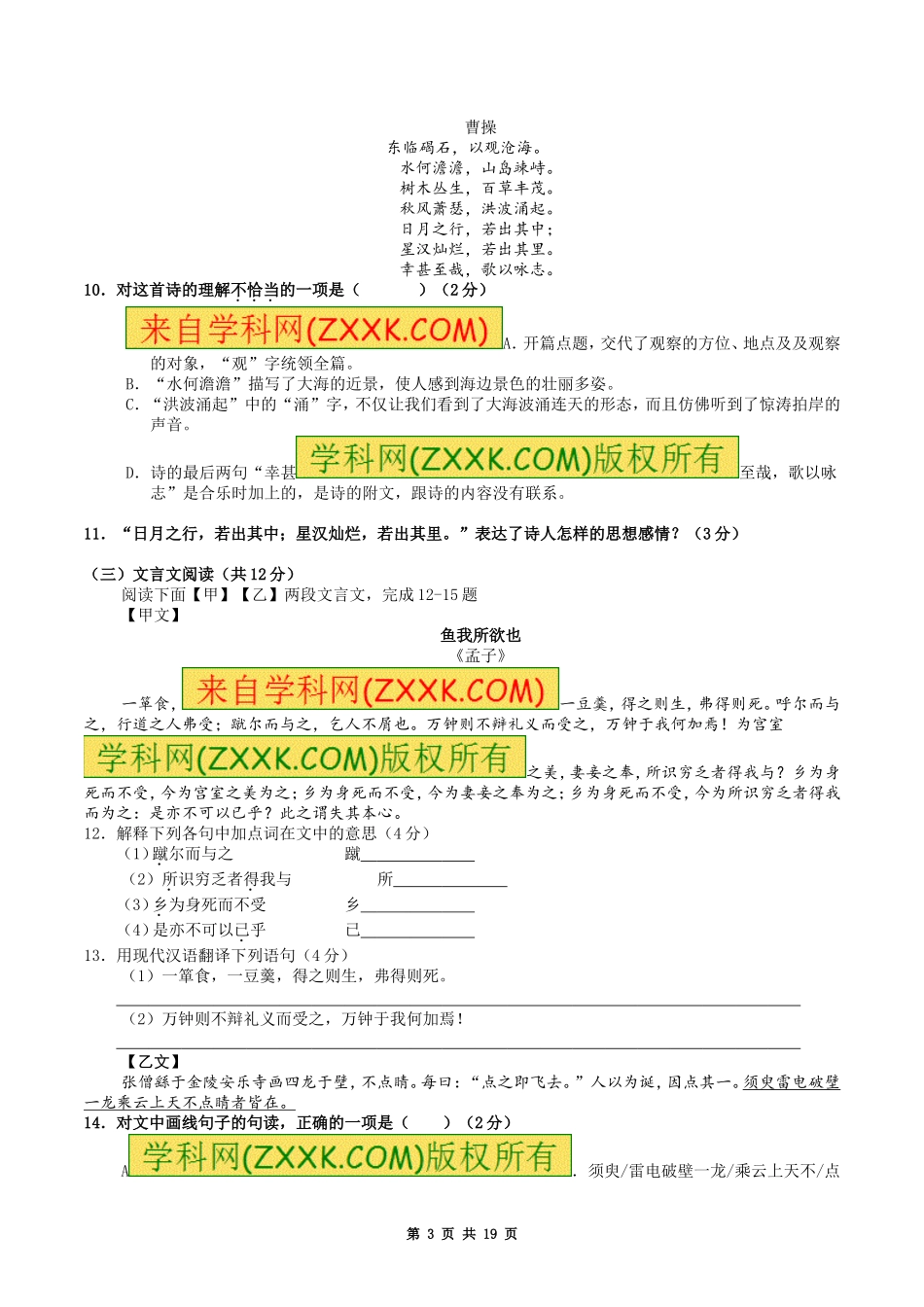 2017年新疆自治区及兵团中考语文试卷及解析.doc_第3页
