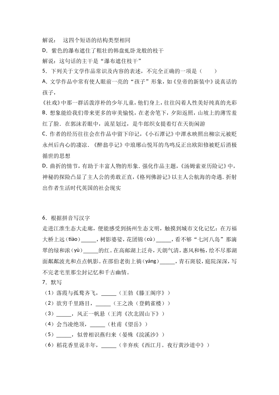 2017年扬州市中考语文试卷与答案.doc_第2页