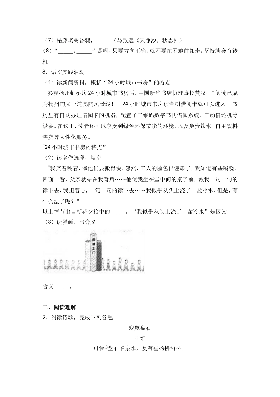 2017年扬州市中考语文试卷与答案.doc_第3页