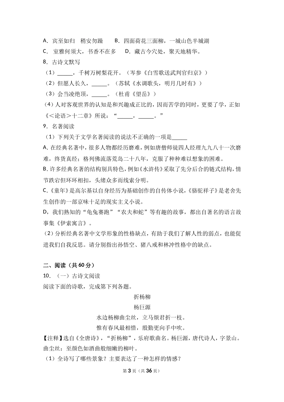 2017年长沙市中考语文试题及答案.doc_第3页