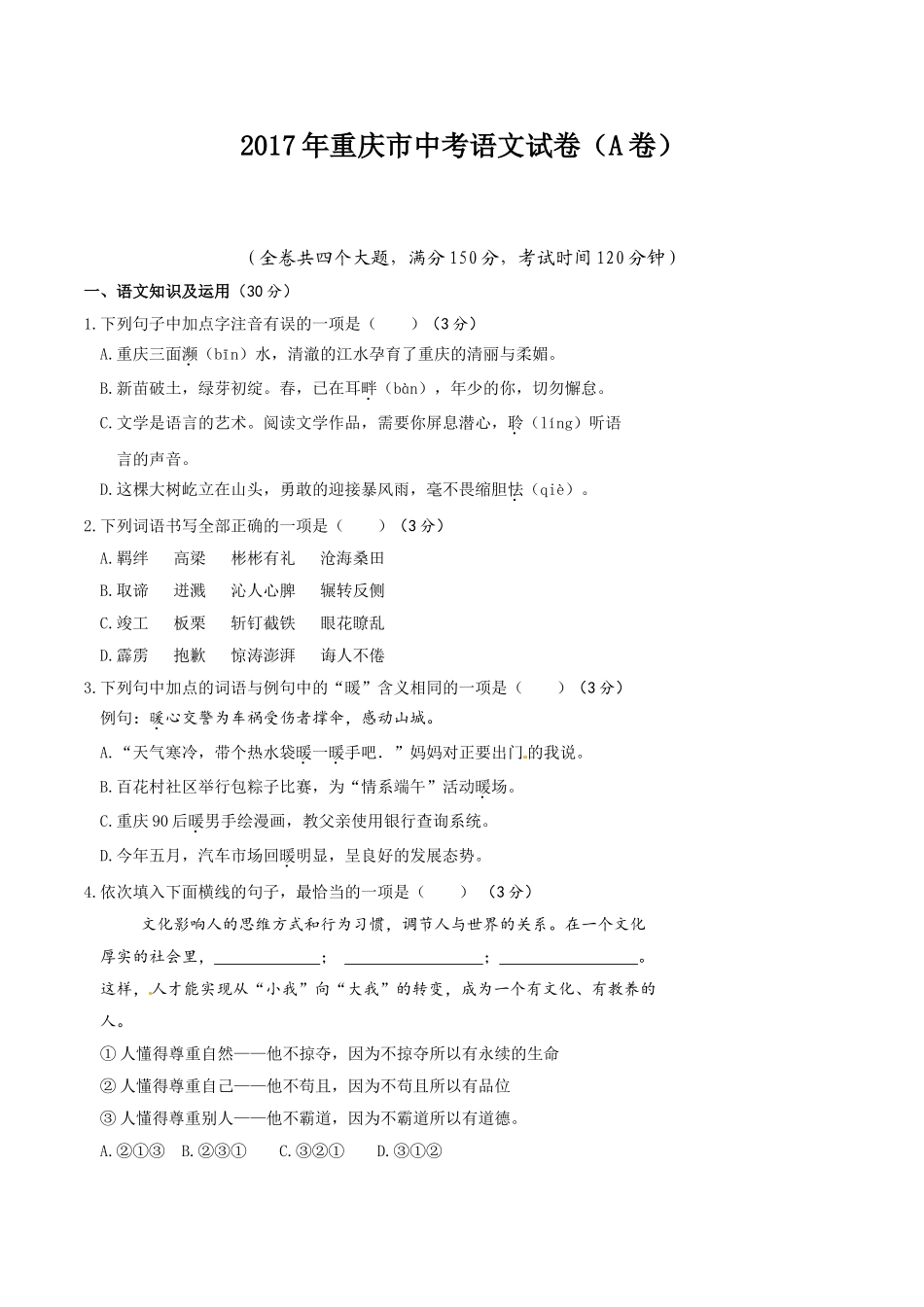 2017年重庆市中考语文试卷(A)及答案.doc_第1页