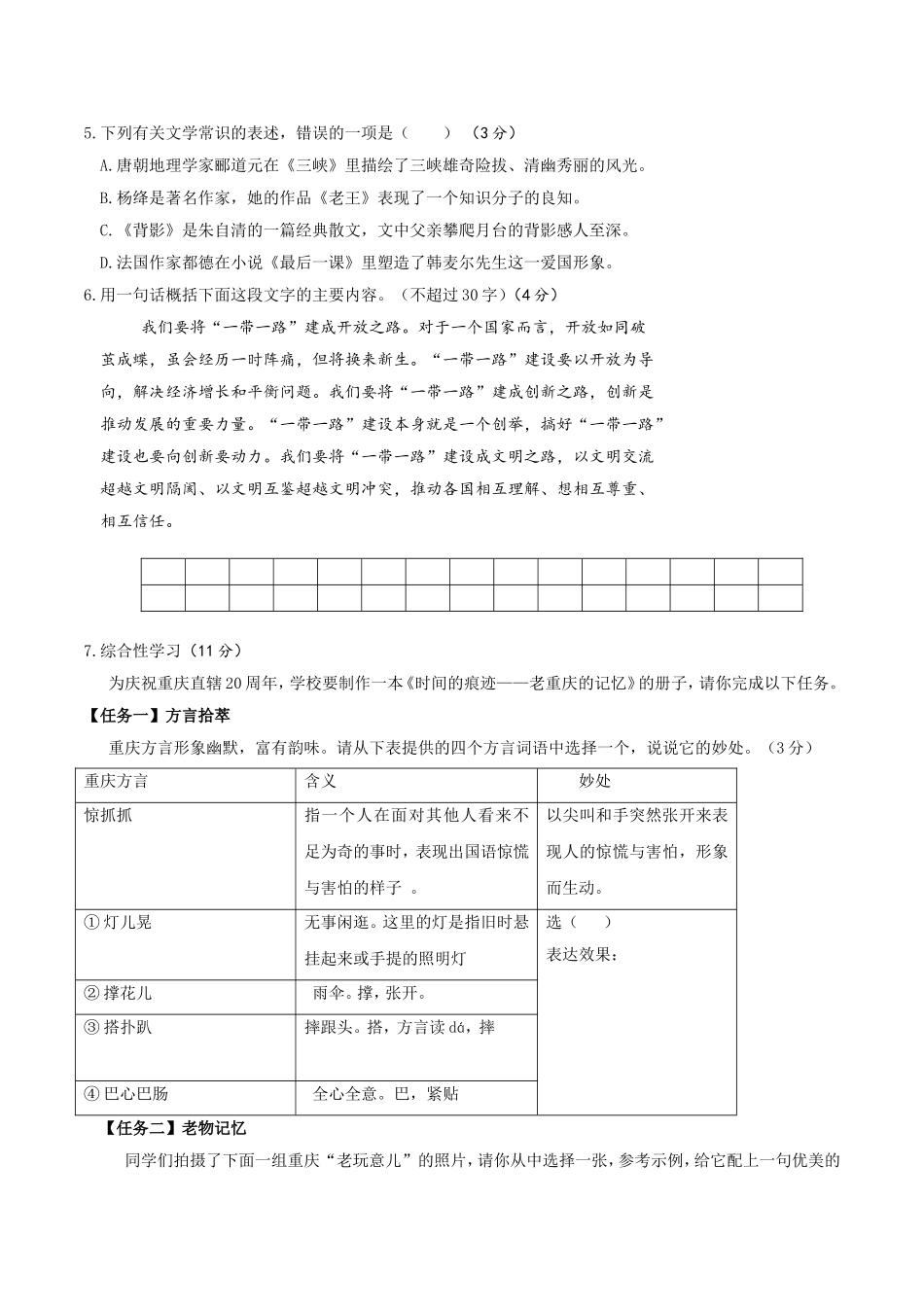 2017年重庆市中考语文试卷(A)及答案.doc_第2页