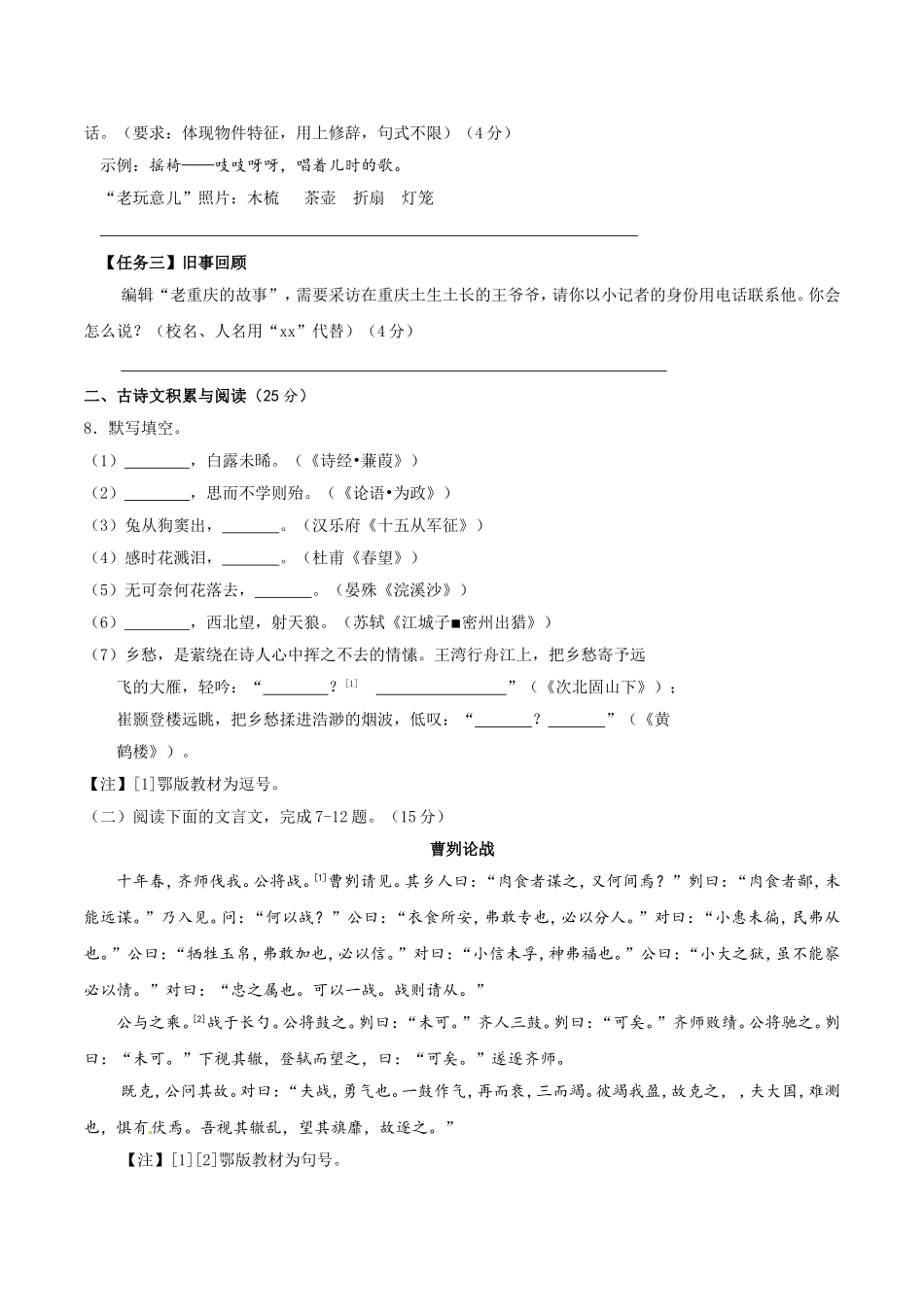 2017年重庆市中考语文试卷(A)及答案.doc_第3页