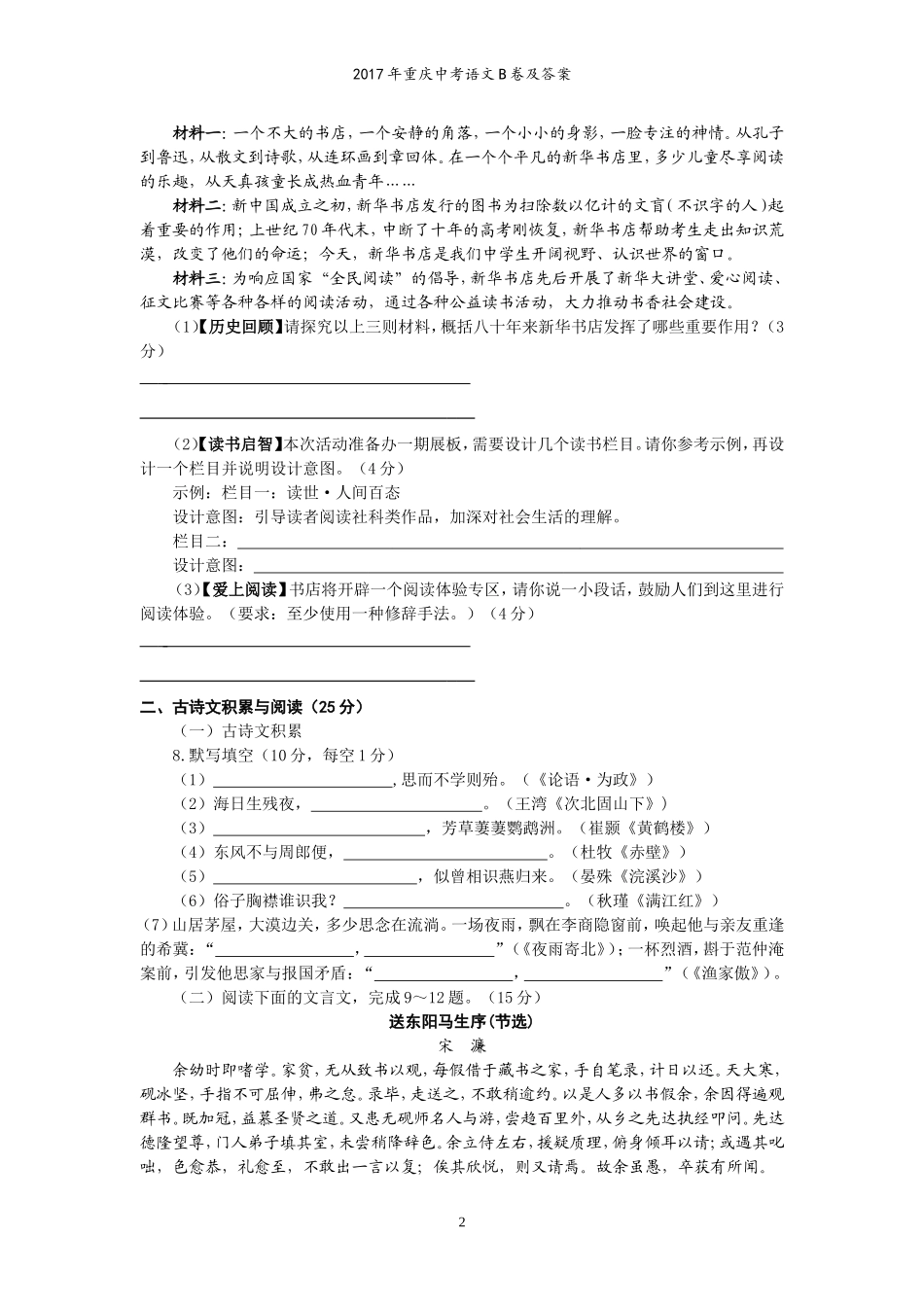 2017年重庆市中考语文试卷(B)及答案.doc_第2页