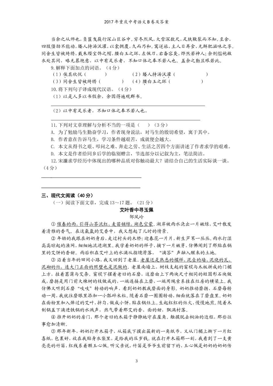 2017年重庆市中考语文试卷(B)及答案.doc_第3页