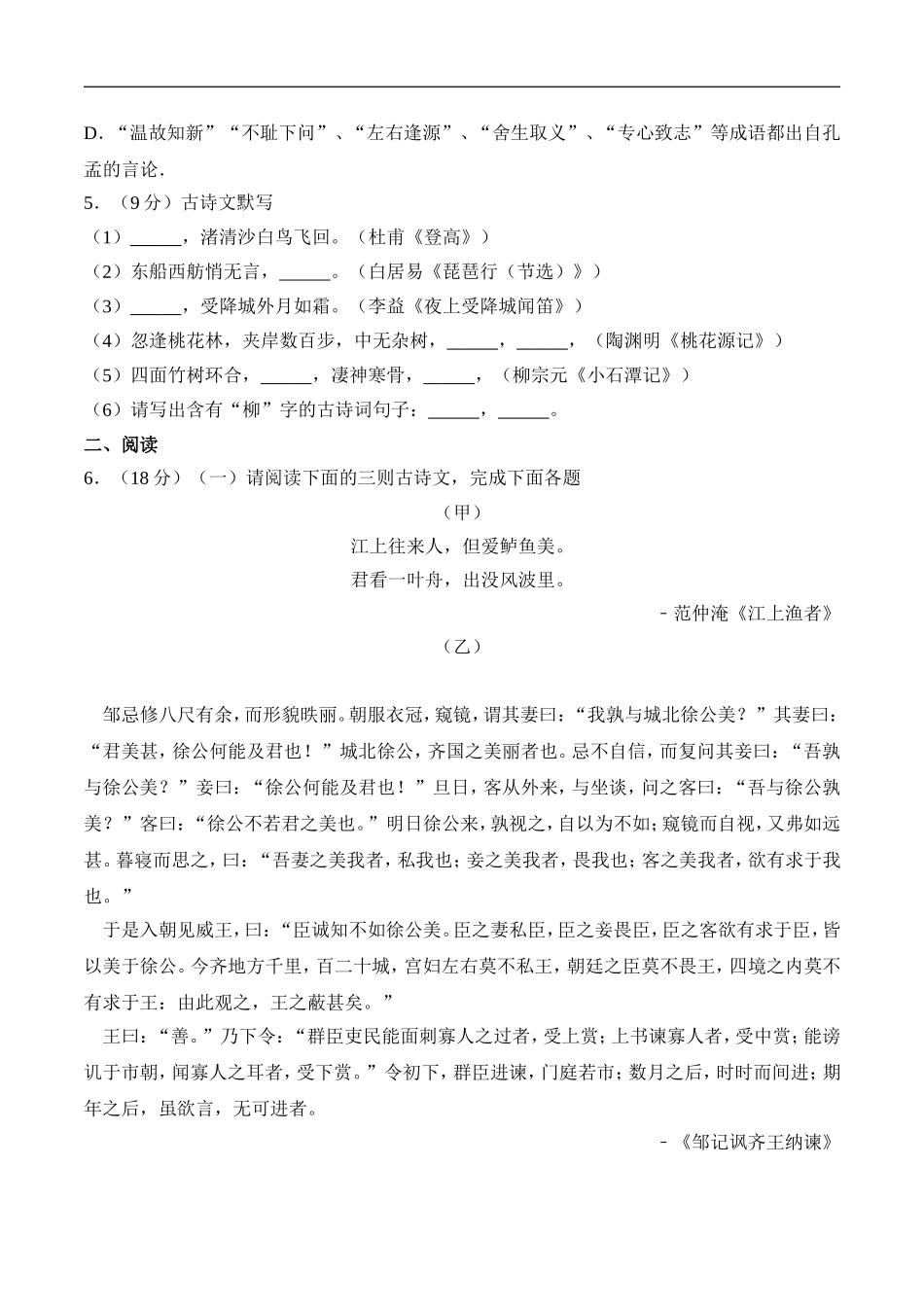 2017山东枣庄中考语文试题及答案解析.doc_第2页