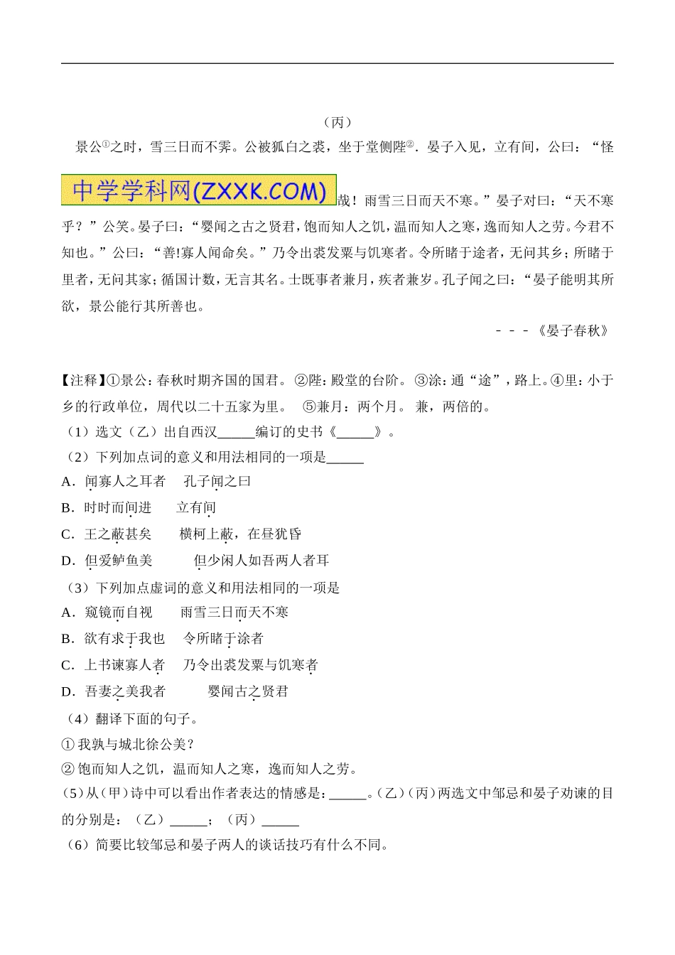 2017山东枣庄中考语文试题及答案解析.doc_第3页